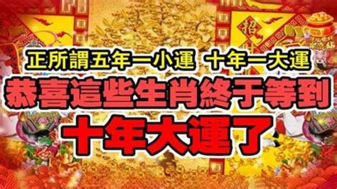 十年大運怎麼看